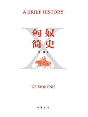 cover image of 匈奴简史